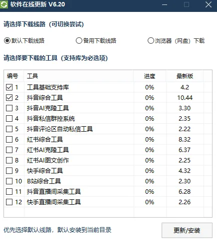 综合获客+超级私信/私信必达+私信聚合