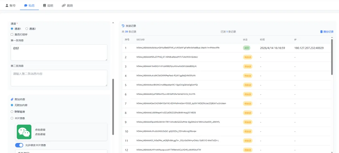 综合获客+超级私信/私信必达+私信聚合