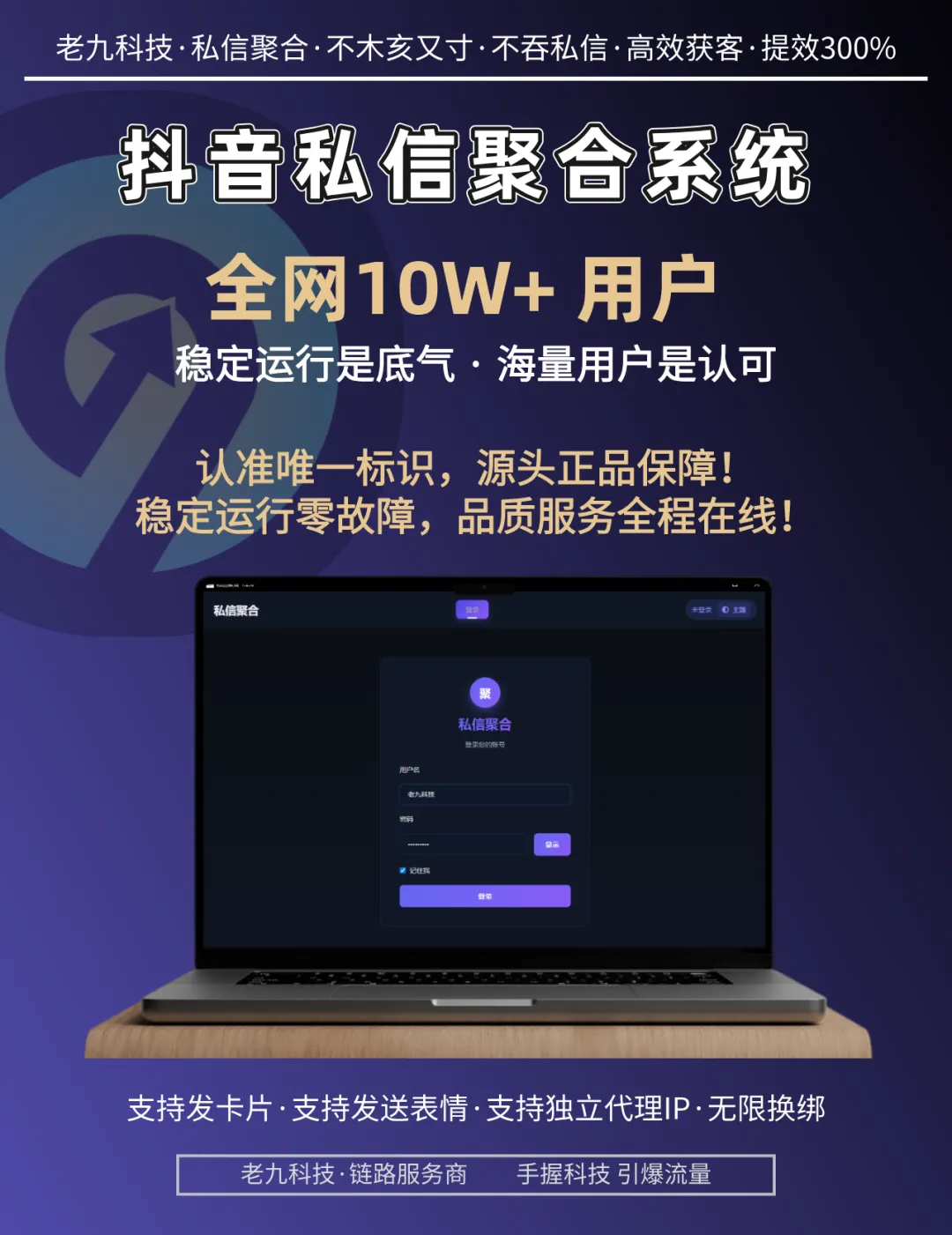 综合获客+超级私信/私信必达+私信聚合