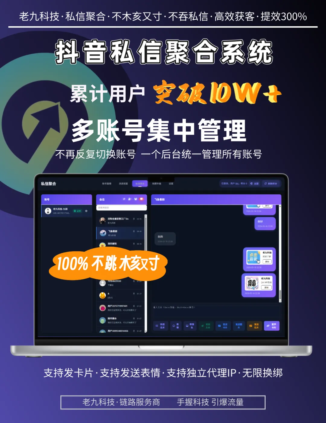 综合获客+超级私信/私信必达+私信聚合