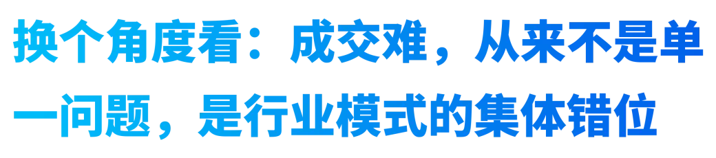 获客越来越贵,为什么你总成交不了?
