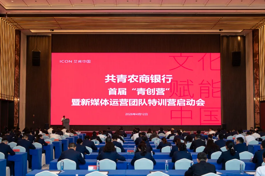 青春向新 赋能营销 共启未来——共青农商银行“青创营”暨新媒体团队特训营正式启动