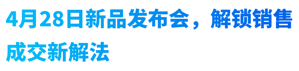 获客越来越贵,为什么你总成交不了?