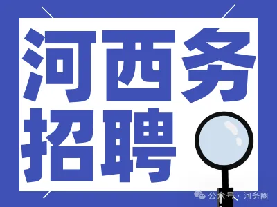 最新通告!武清公开征集旅游市场违法线索!