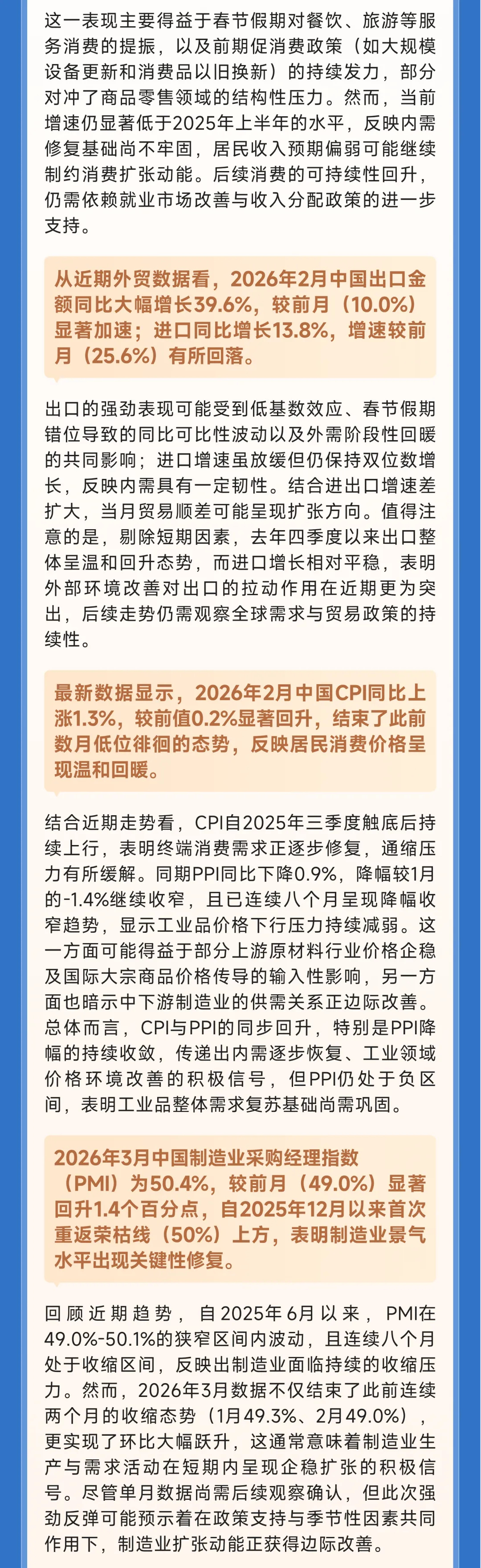 【市场月报】月度市场观察与展望