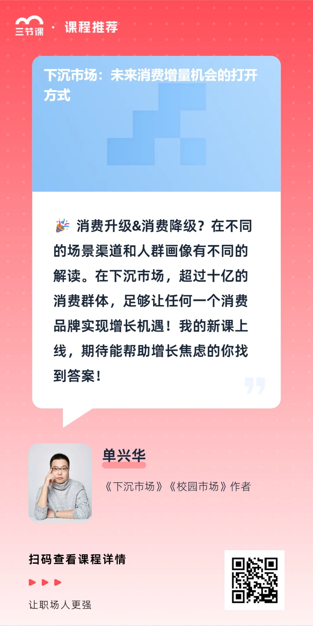 在下沉市场看见私域营销:学院派与江湖派的打法,场景人群与产品服务的链接