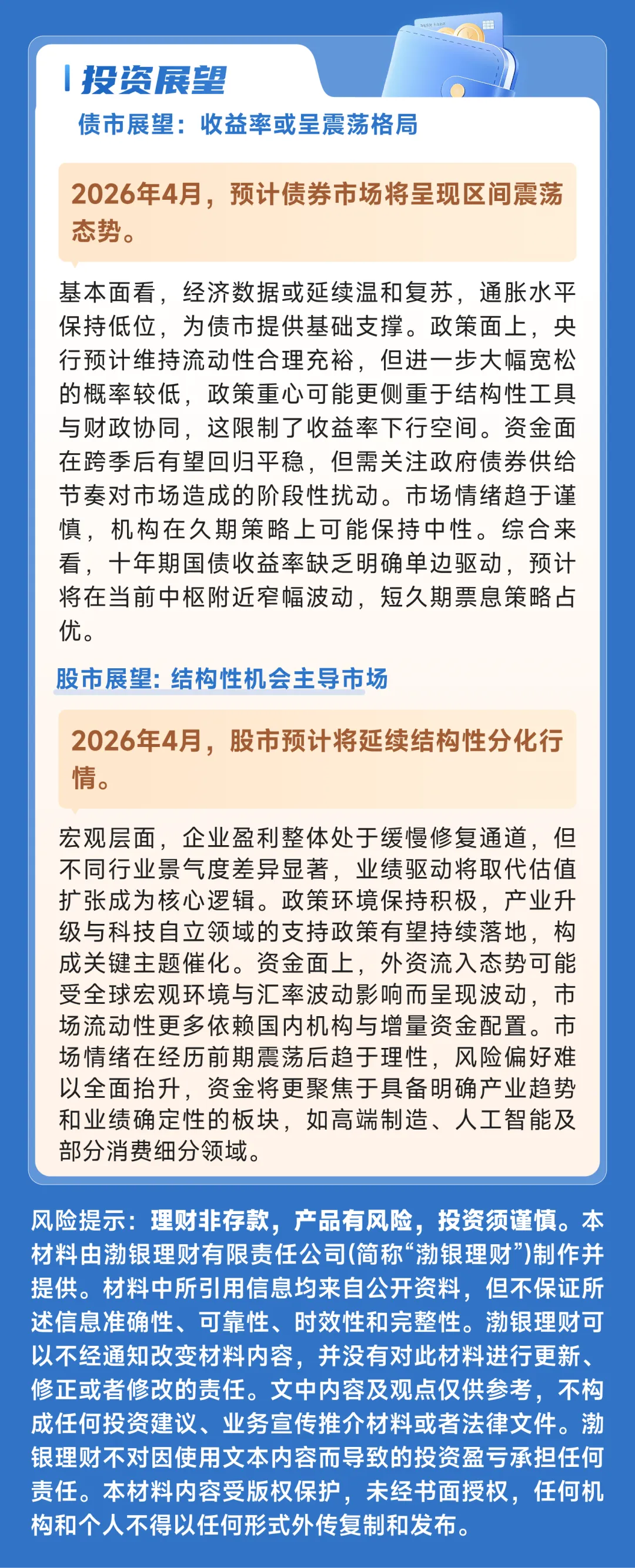 【市场月报】月度市场观察与展望