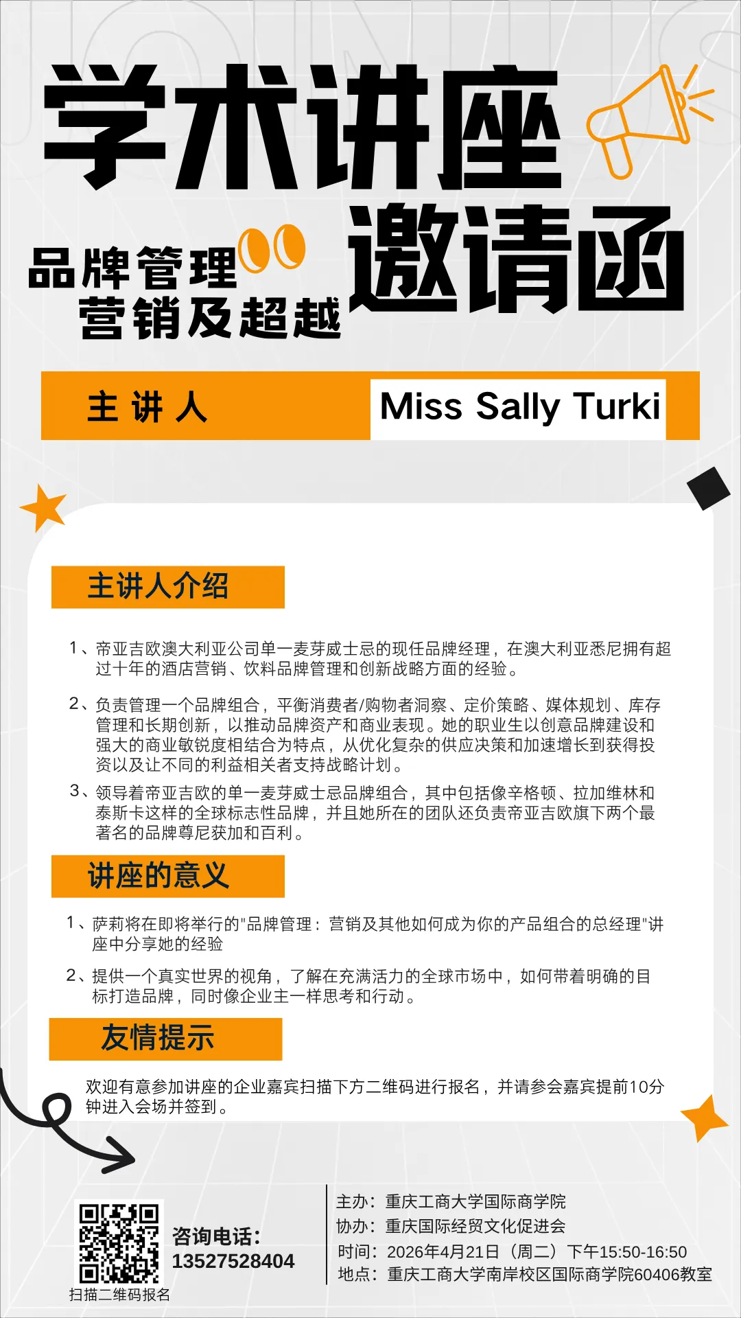 参会邀请|品牌管理:营销及超越