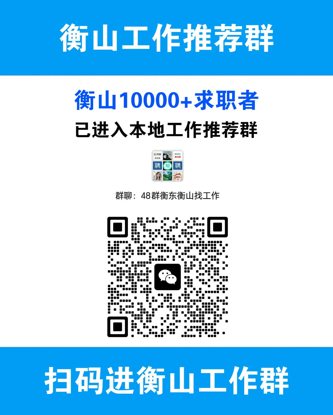 衡山招聘销售专员,月工资5000+…