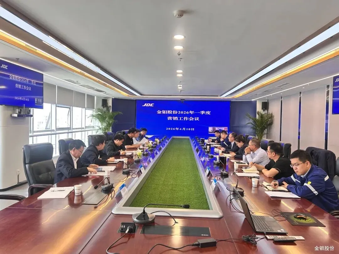 【新闻动态】金钼股份召开一季度营销工作会议