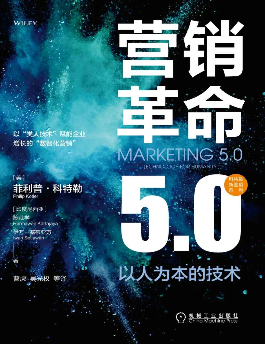 164页PDF| 营销革命 5.0(附下载)