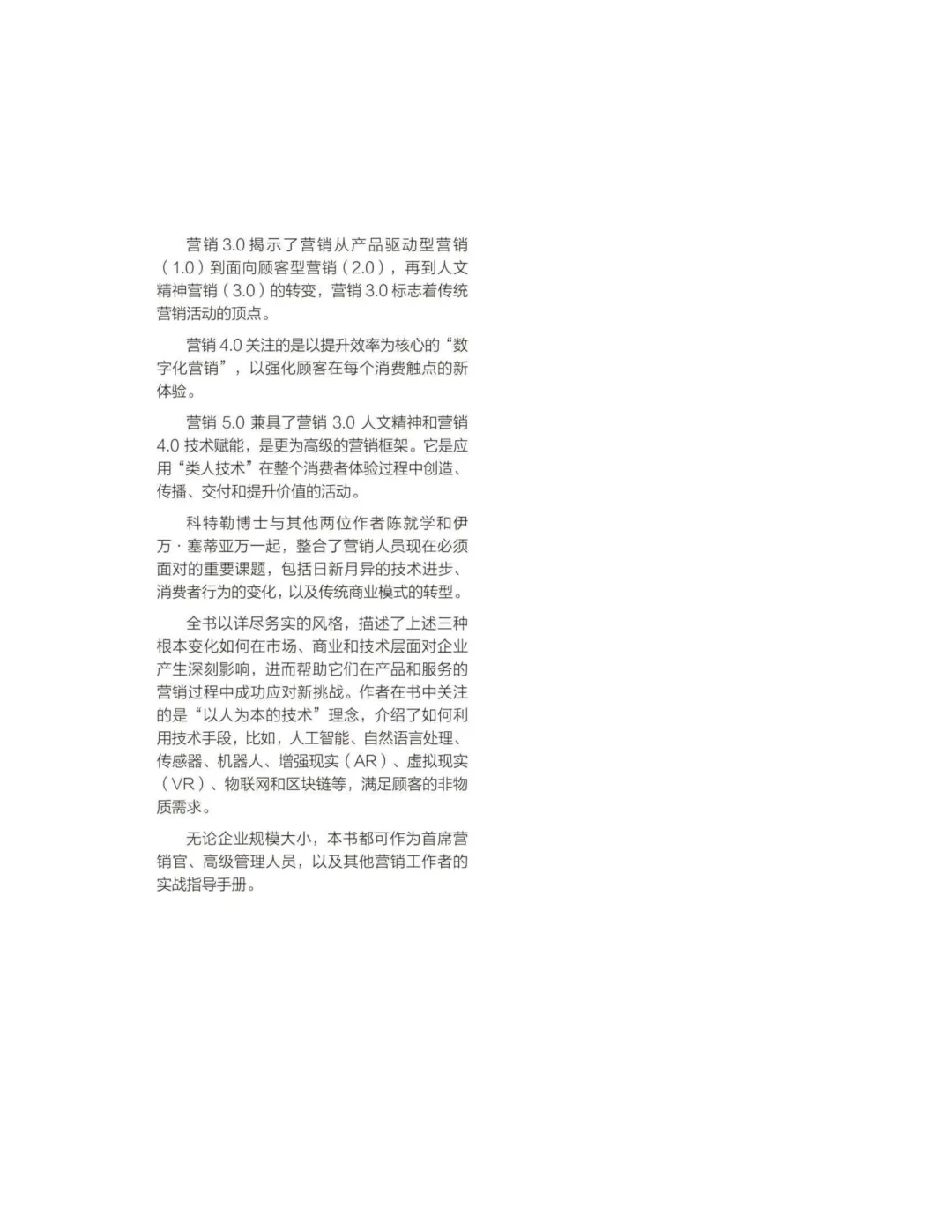 164页PDF| 营销革命 5.0(附下载)