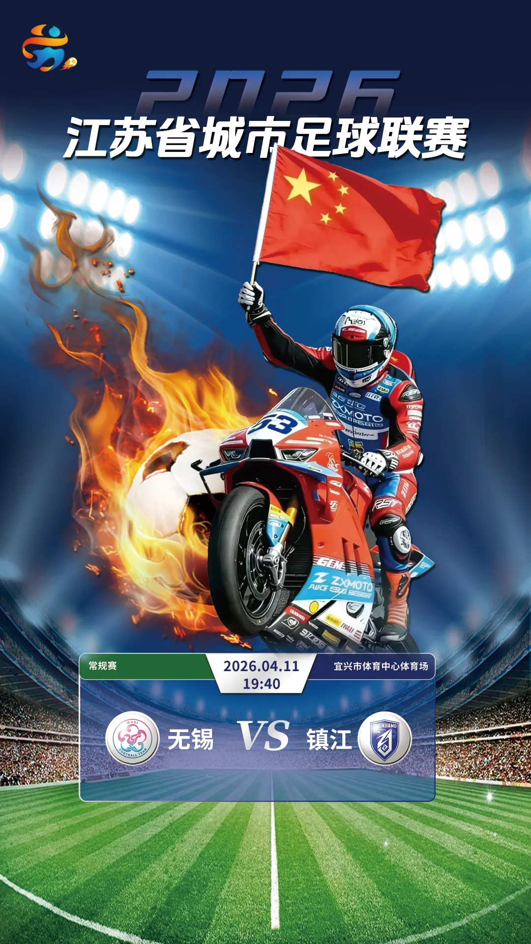 苏超热点营销拆解:凭何润东 + 张雪机车 IP,打破赛事流量困局