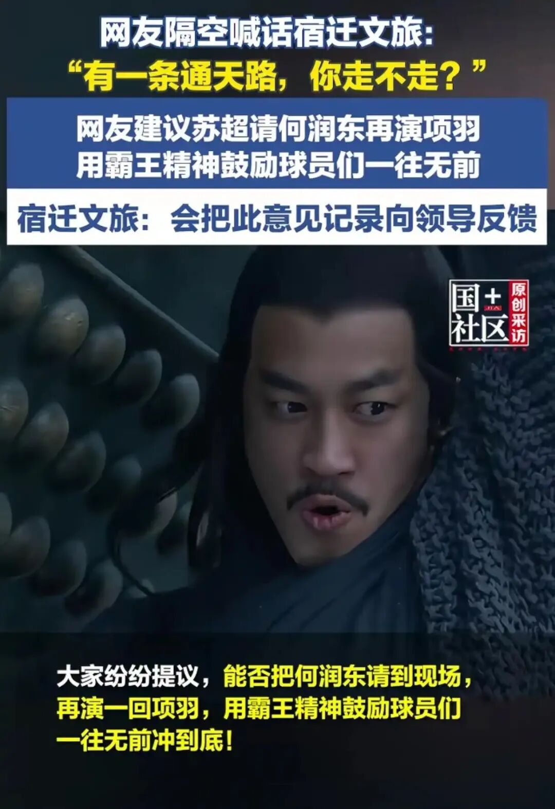 苏超热点营销拆解:凭何润东 + 张雪机车 IP,打破赛事流量困局