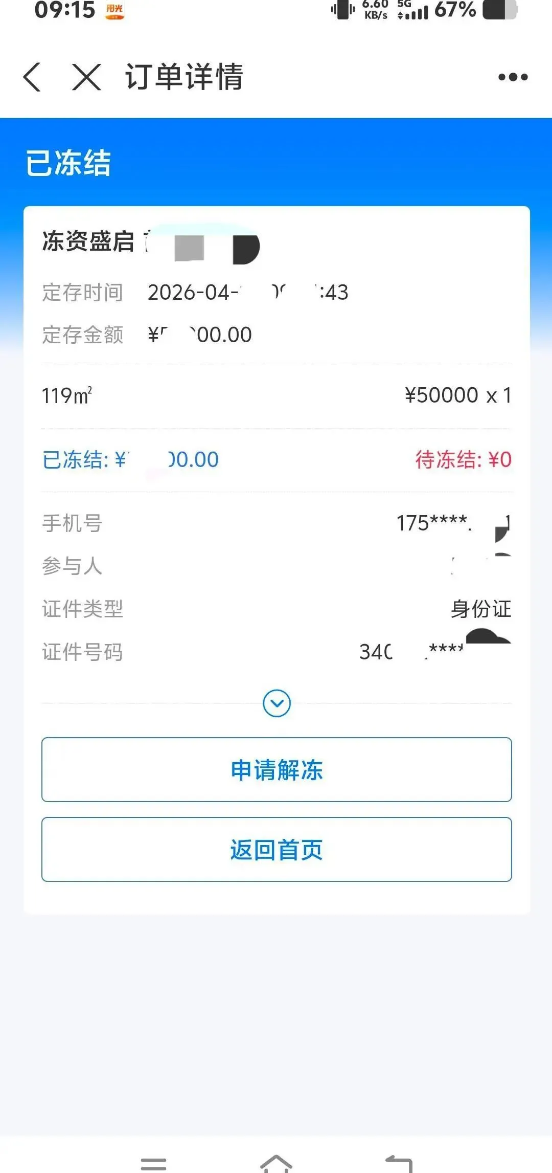 支付宝冻资:让资金更安心,让营销更高效