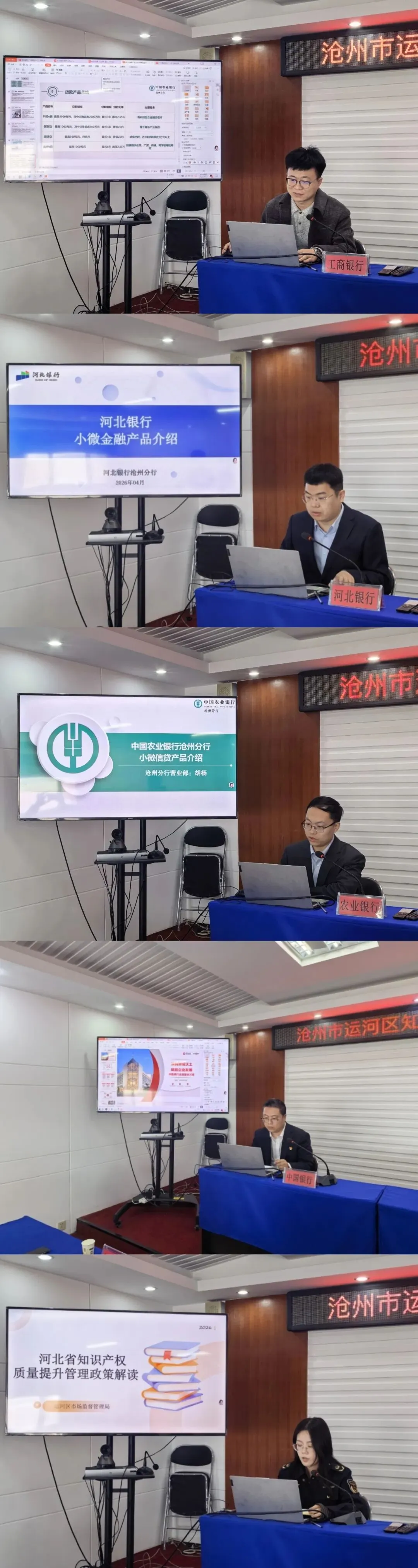 引金融活水 助企业发展——运河区市场监管局举办知识产权质押融资银企对接会