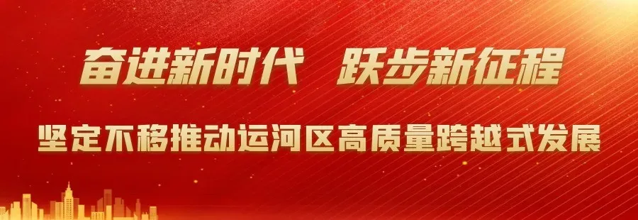 引金融活水 助企业发展——运河区市场监管局举办知识产权质押融资银企对接会