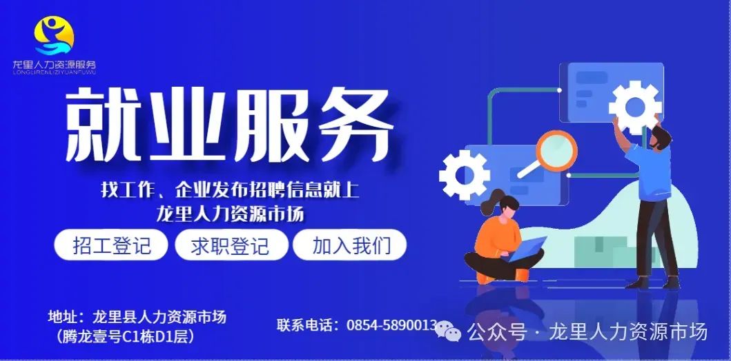 龙里县人力资源市场今日招聘信息(2026年4月14日)
