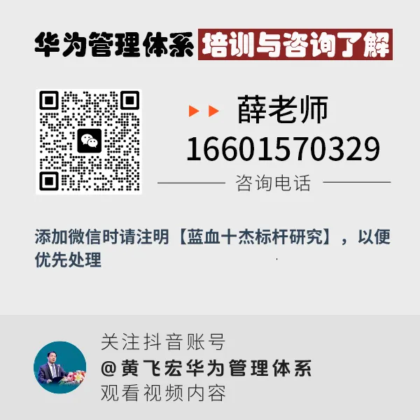 年均增速30%以上的营销体系《华为铁三角狼性营销体系打造LTC》