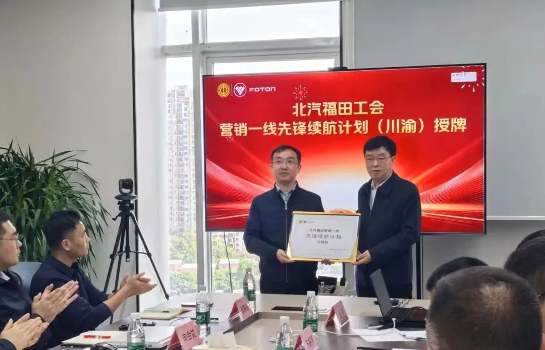 先锋启程·续航万里 | 营销一线先锋续航计划第三站在川渝营销中心举行