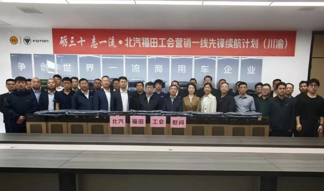 先锋启程·续航万里 | 营销一线先锋续航计划第三站在川渝营销中心举行