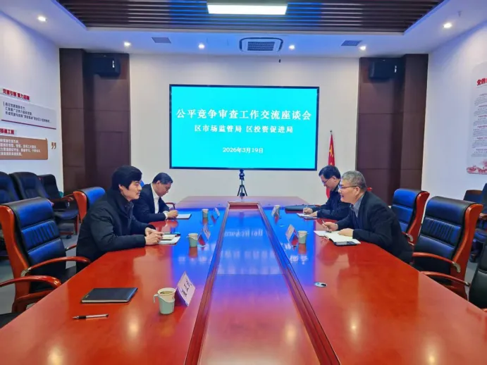 以交流促提升|槐荫区市场监管局扎实推进公平竞争审查工作