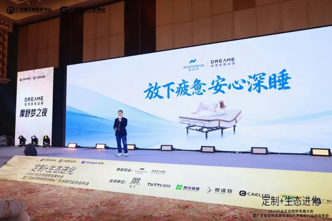 放下疲惫,安心深睡——摩舒梦全球营销负责人刘亮在2026行业生态趋势发展大会暨协会年会上的分享