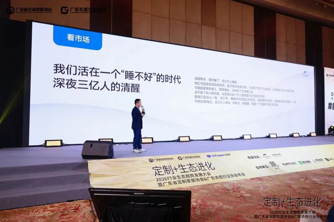 放下疲惫,安心深睡——摩舒梦全球营销负责人刘亮在2026行业生态趋势发展大会暨协会年会上的分享