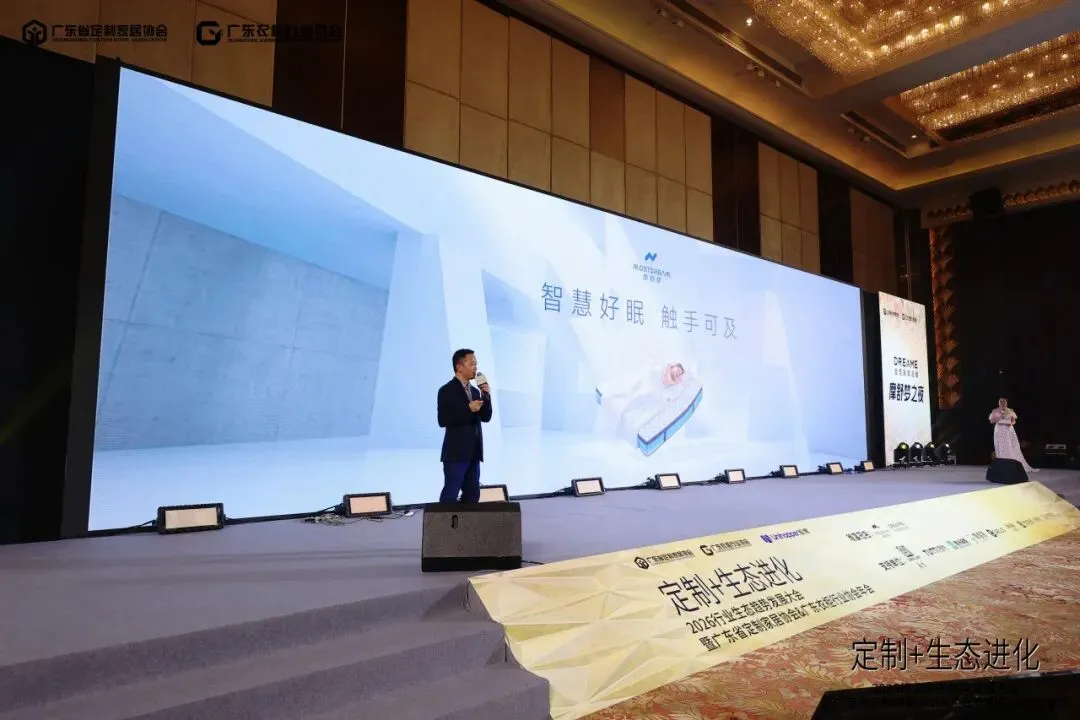 放下疲惫,安心深睡——摩舒梦全球营销负责人刘亮在2026行业生态趋势发展大会暨协会年会上的分享