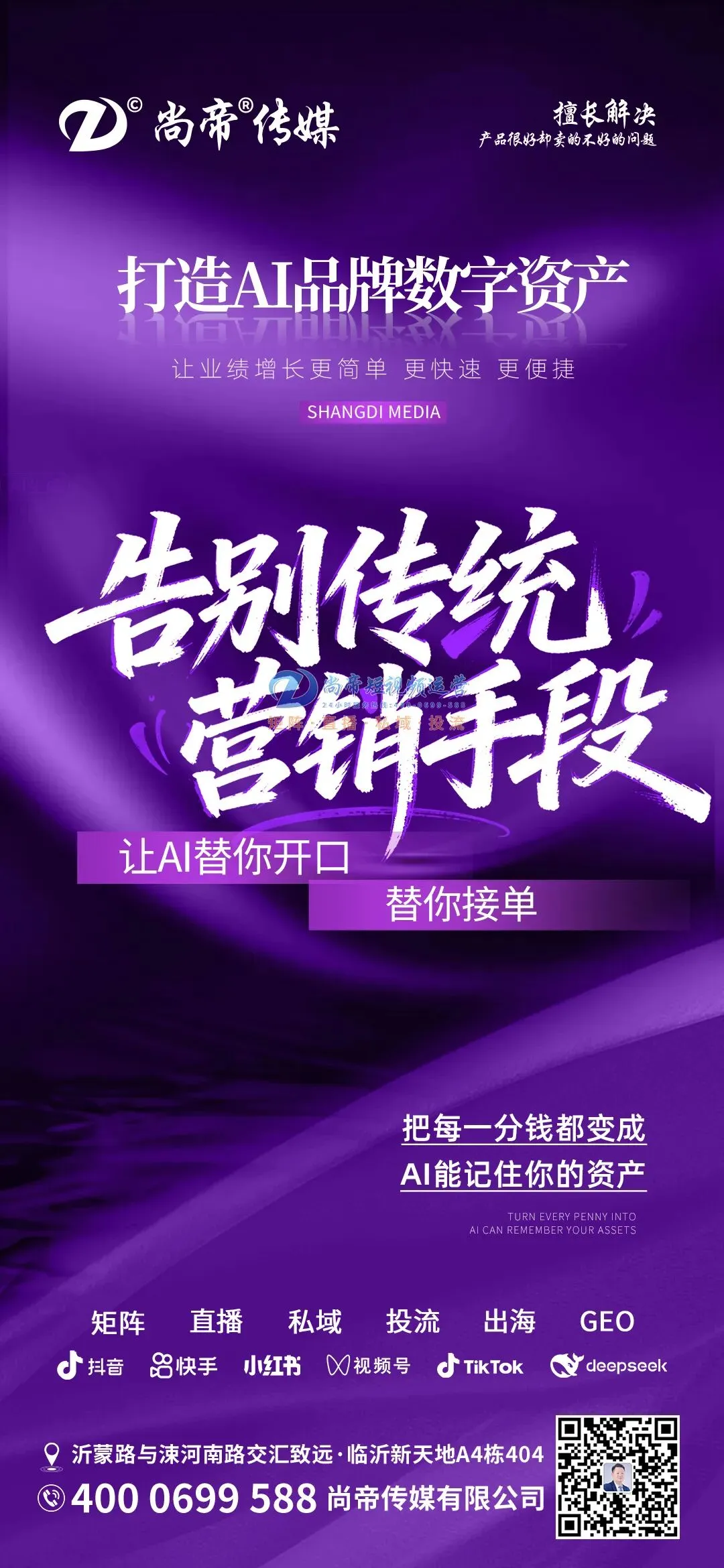 以数字破局,以长效致远|从短视频精准获客到GEO全域增长