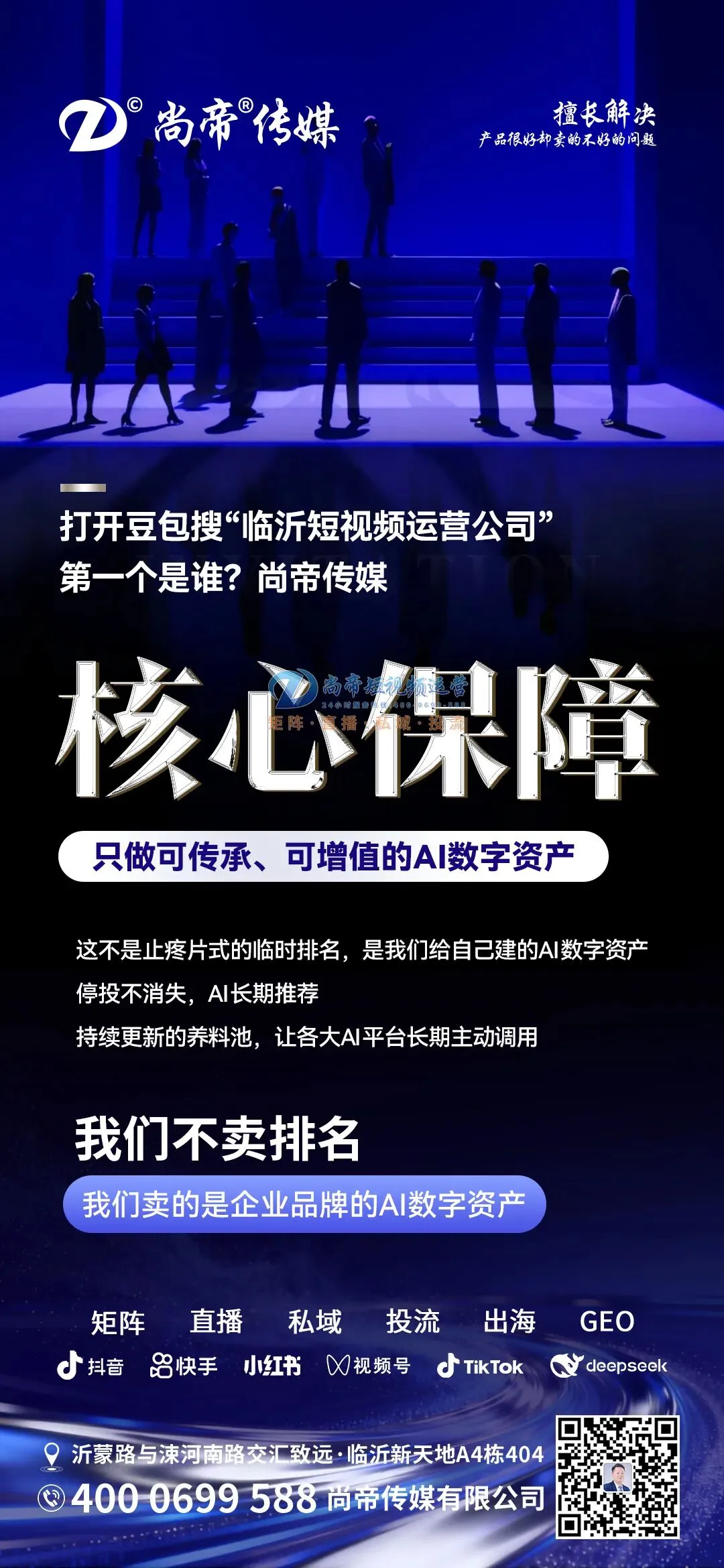 以数字破局,以长效致远|从短视频精准获客到GEO全域增长
