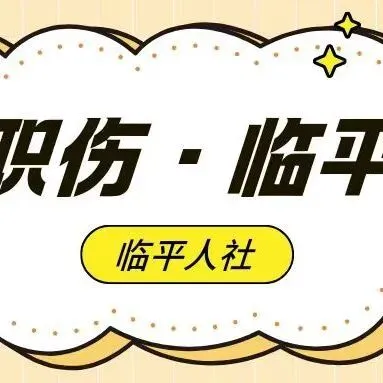 企业征集丨2026年临平区人力资源市场专场招聘会暨生物医药产业专场招聘会