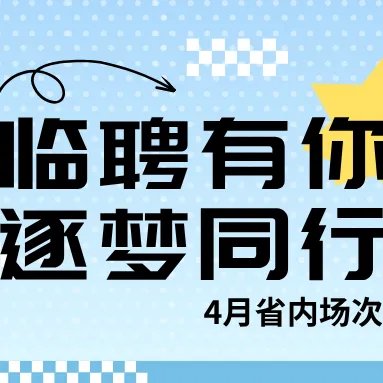 企业征集丨2026年临平区人力资源市场专场招聘会暨生物医药产业专场招聘会