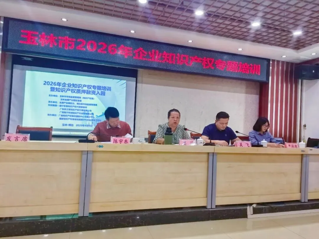 玉林市市场监管局开展知识产权与认证服务进企业赋能促发展