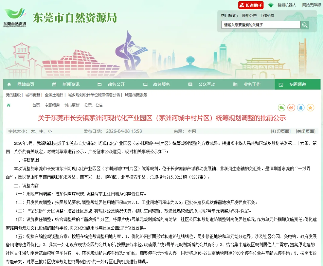 东莞城市更新市场周报(第305期)