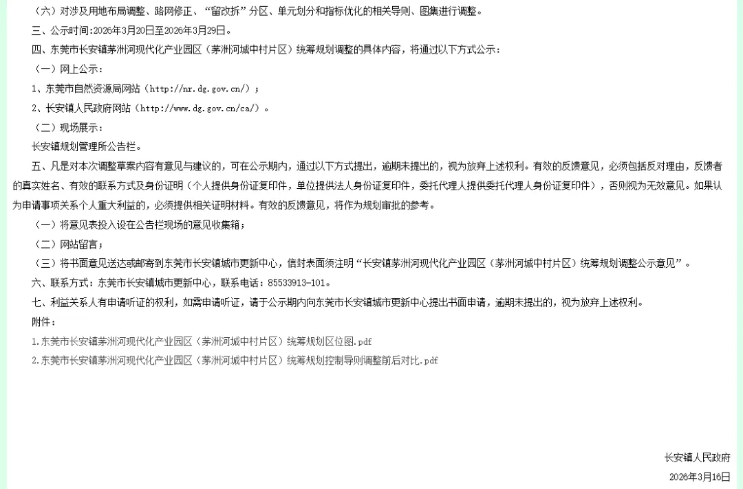 东莞城市更新市场周报(第305期)