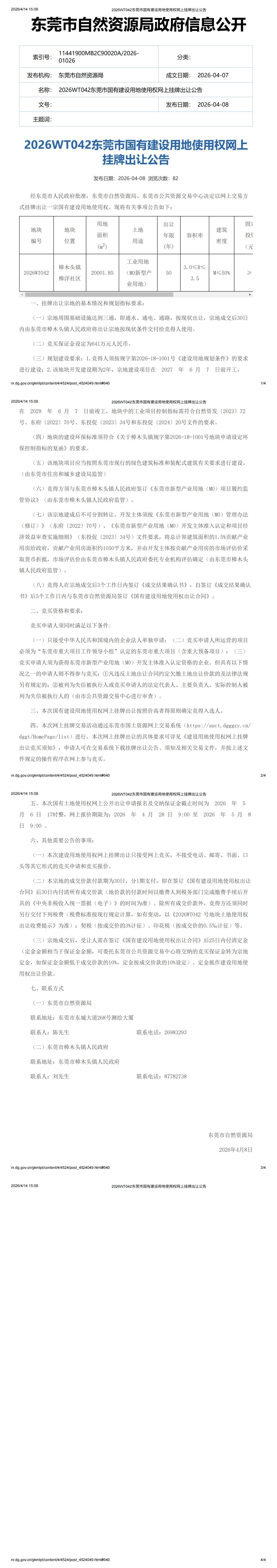 东莞城市更新市场周报(第305期)