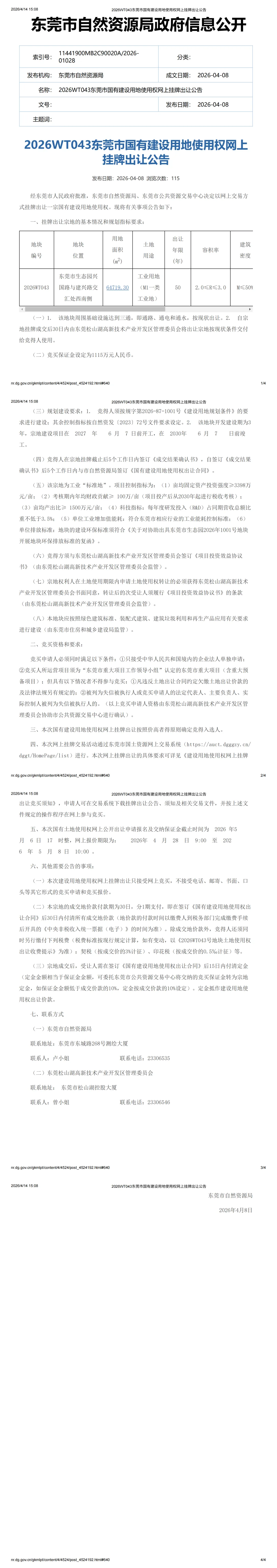 东莞城市更新市场周报(第305期)