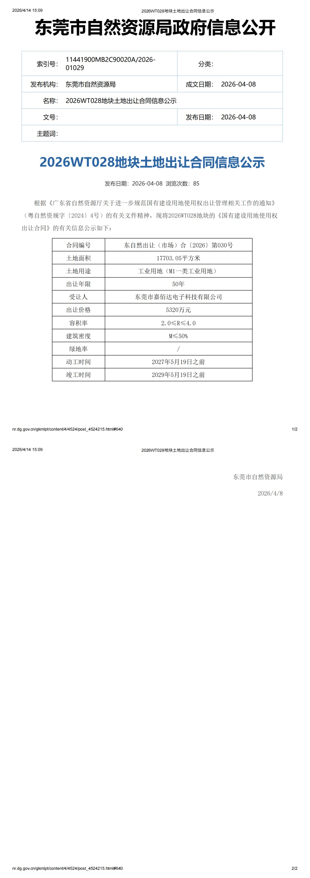 东莞城市更新市场周报(第305期)
