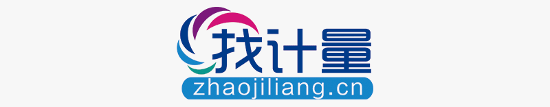 关注 | 市场监管总局发布24项国家计量技术规范多领域迎来精准计量新保障
