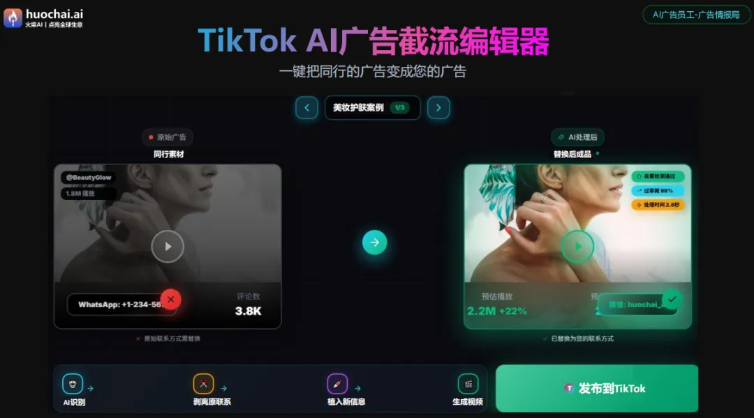 TikTok获客三板斧:AI搜索员工+AI截流员工+AI投流员工,让同行客户变你的客户