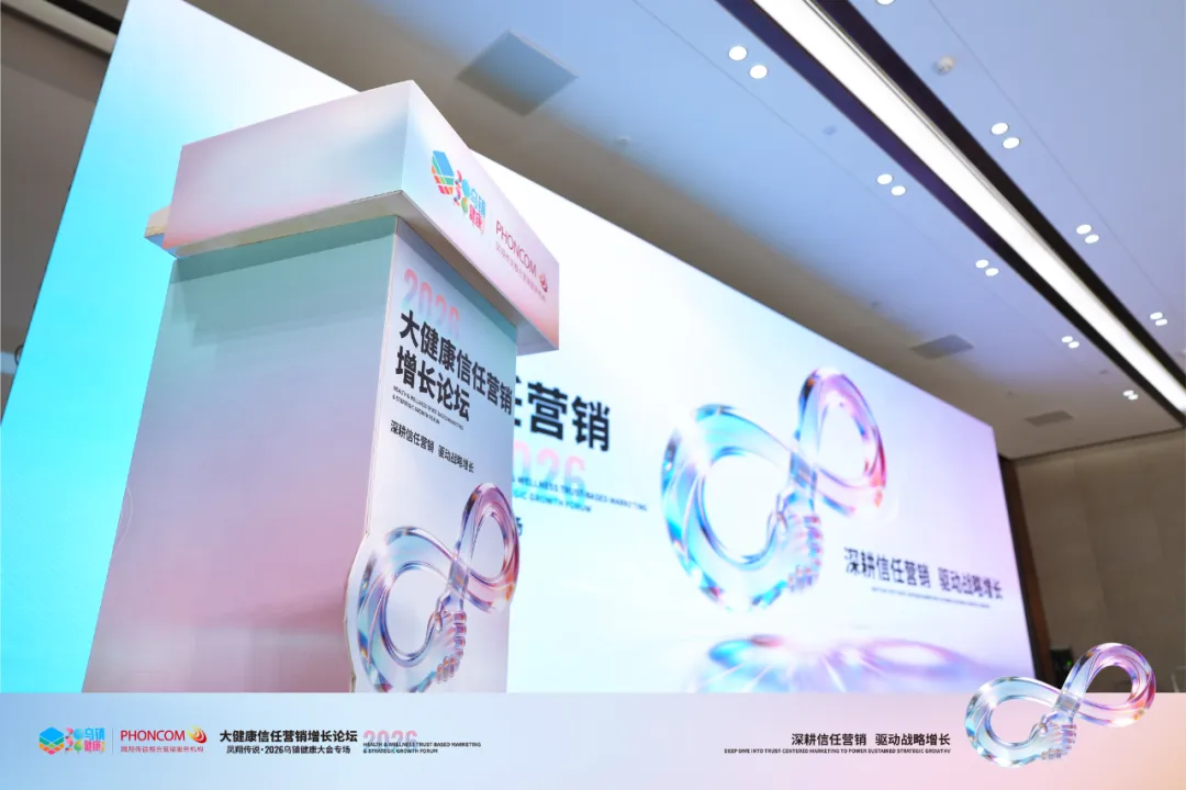 凤翔传说乌镇健康大会专场-大健康信任营销增长论坛圆满举办!