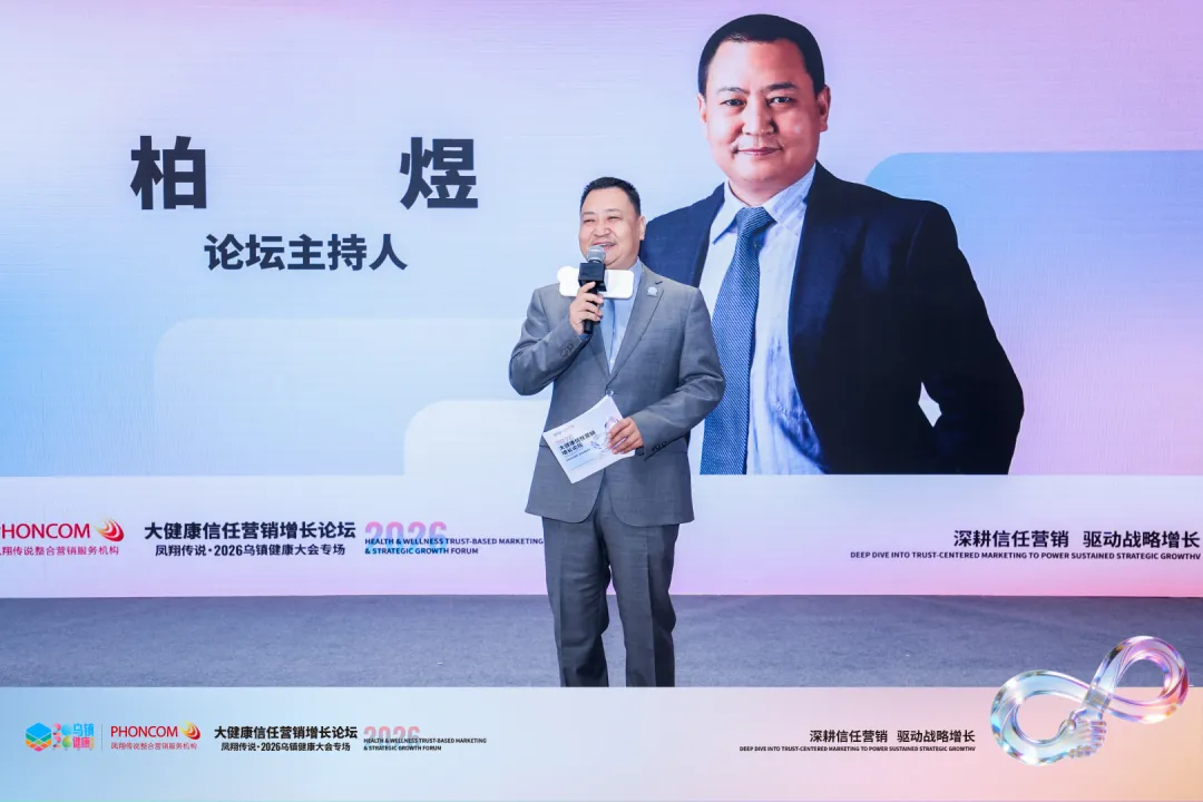 凤翔传说乌镇健康大会专场-大健康信任营销增长论坛圆满举办!