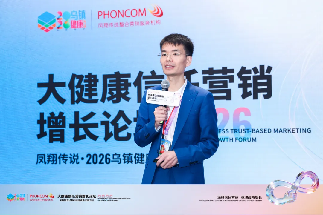 凤翔传说乌镇健康大会专场-大健康信任营销增长论坛圆满举办!