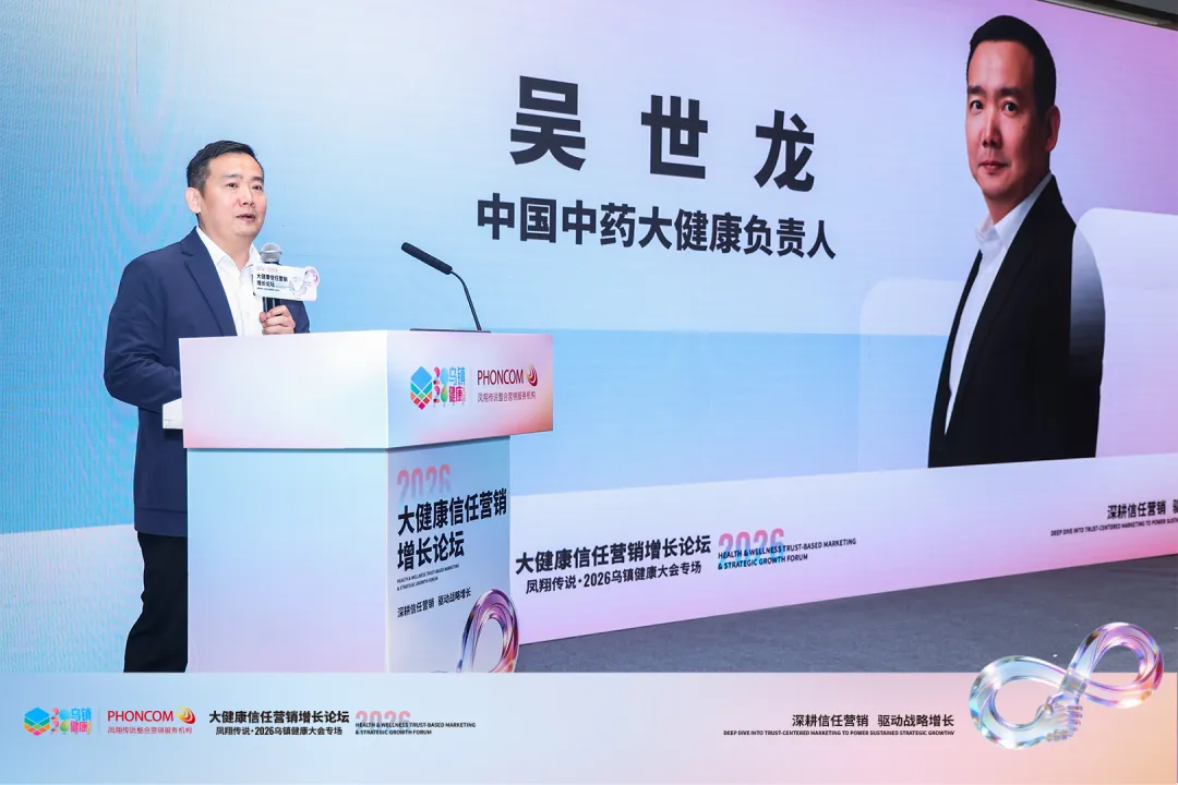 凤翔传说乌镇健康大会专场-大健康信任营销增长论坛圆满举办!