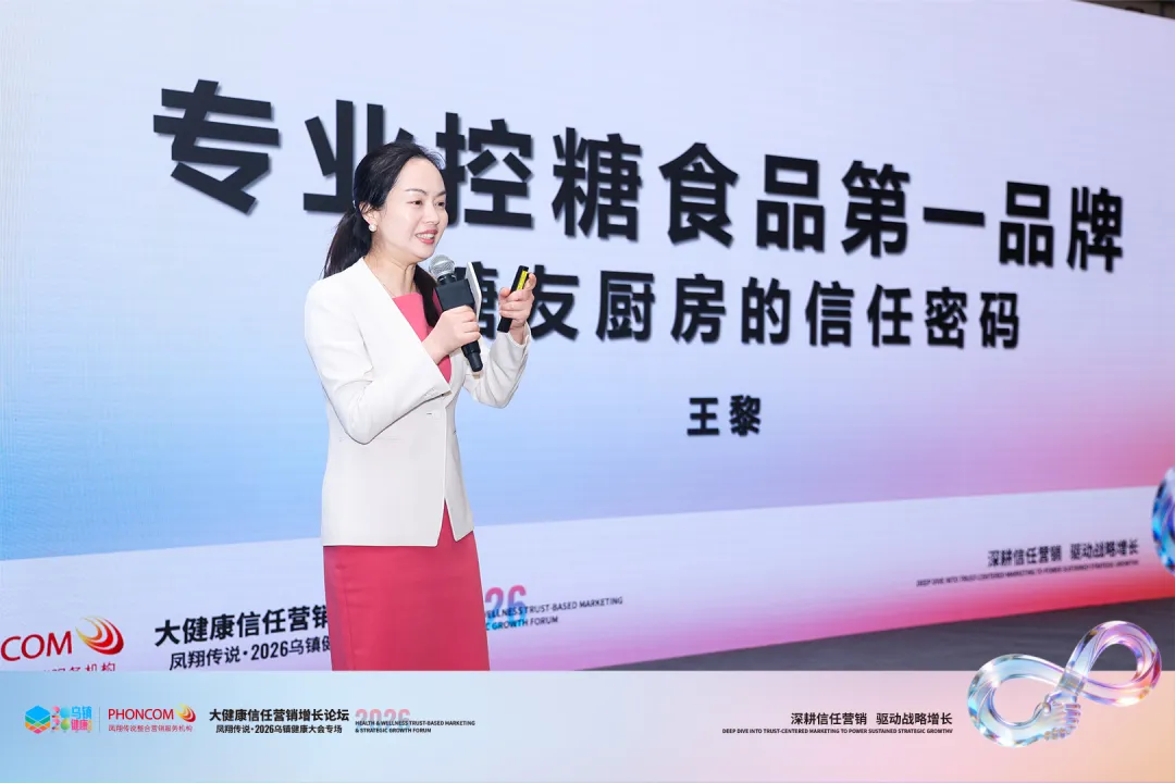 凤翔传说乌镇健康大会专场-大健康信任营销增长论坛圆满举办!