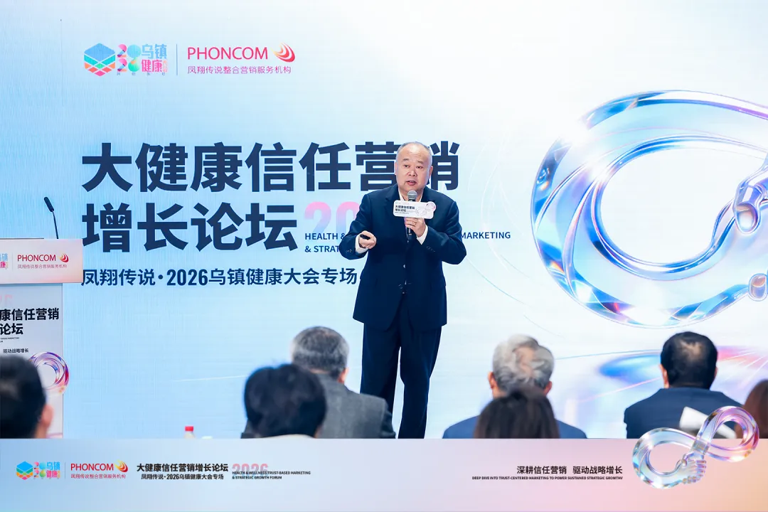 凤翔传说乌镇健康大会专场-大健康信任营销增长论坛圆满举办!