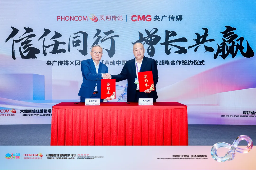 凤翔传说乌镇健康大会专场-大健康信任营销增长论坛圆满举办!