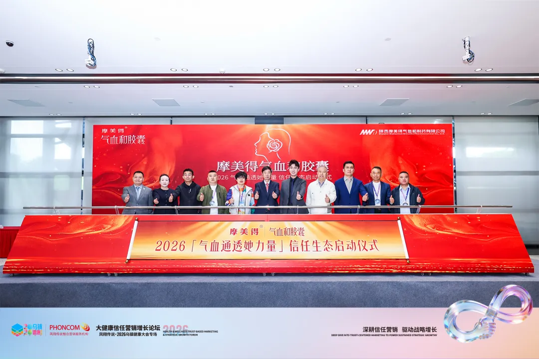 凤翔传说乌镇健康大会专场-大健康信任营销增长论坛圆满举办!