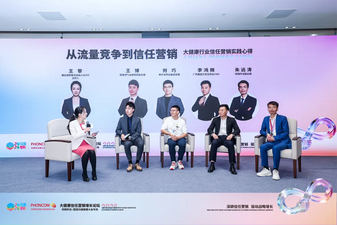 凤翔传说乌镇健康大会专场-大健康信任营销增长论坛圆满举办!